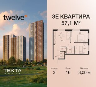 Квартира 57,1 м², 3-комнатная - изображение 1