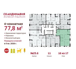 84,2 м², 4-комнатная квартира 21 061 496 ₽ - изображение 36