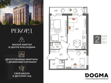 Квартира 64,5 м², 2-комнатная - изображение 1