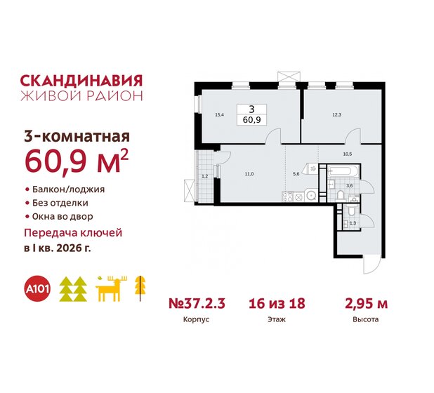 60,9 м², 3-комнатная квартира 15 867 776 ₽ - изображение 34