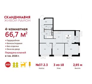 Квартира 66,7 м², 4-комнатная - изображение 1