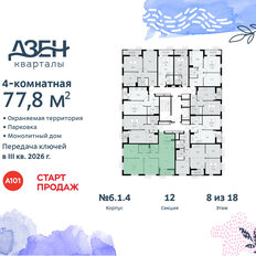 Квартира 77,8 м², 4-комнатная - изображение 4