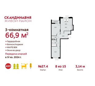 Квартира 66,9 м², 3-комнатная - изображение 1