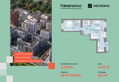 Квартира 60 м², 3-комнатная - изображение 1