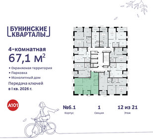 67,1 м², 4-комнатная квартира 15 496 108 ₽ - изображение 9