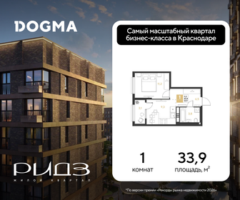 Квартира 33,9 м², 1-комнатная - изображение 1