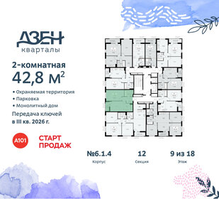 42,7 м², 2-комнатная квартира 12 843 837 ₽ - изображение 43