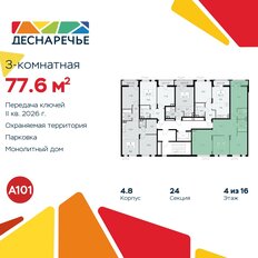 Квартира 77,6 м², 3-комнатная - изображение 4