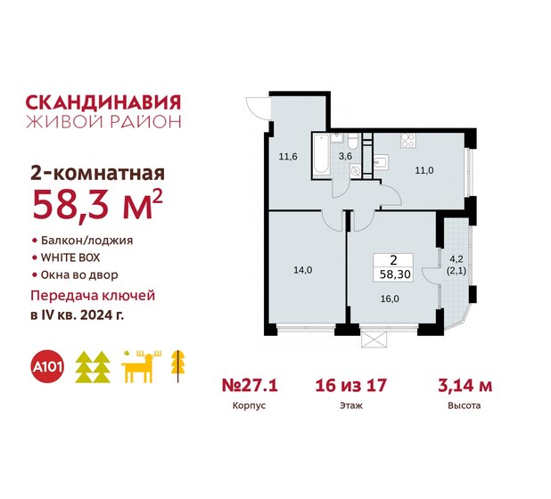 58,3 м², 2-комнатная квартира 16 395 760 ₽ - изображение 38