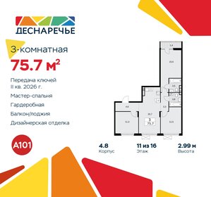76,7 м², 3-комнатная квартира 14 764 290 ₽ - изображение 33