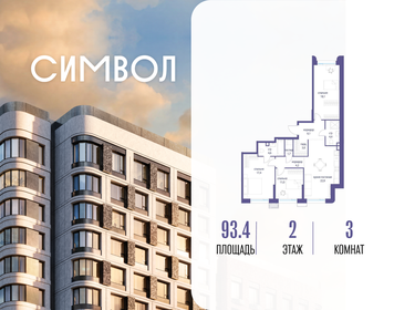 Квартира 93,4 м², 3-комнатная - изображение 1