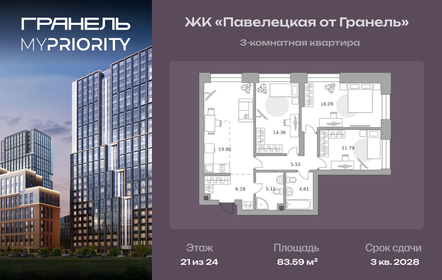 Квартира 83,6 м², 3-комнатная - изображение 1