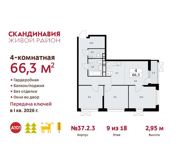 66,3 м², 4-комнатная квартира 15 862 020 ₽ - изображение 35