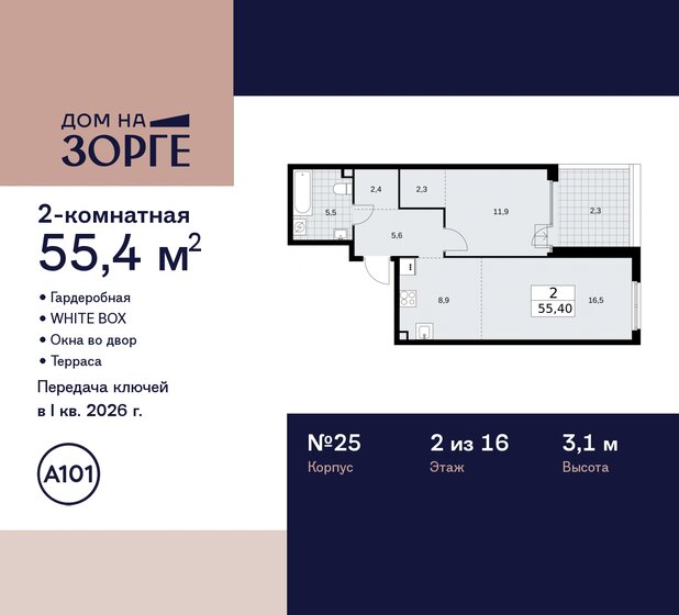 55,4 м², 2-комнатная квартира 28 570 048 ₽ - изображение 46
