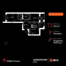 Квартира 54,4 м², 2-комнатная - изображение 1