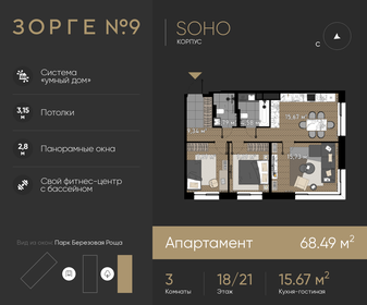 Квартира 68,5 м², 3-комнатные - изображение 1