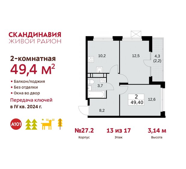 49,4 м², 2-комнатная квартира 14 131 013 ₽ - изображение 30