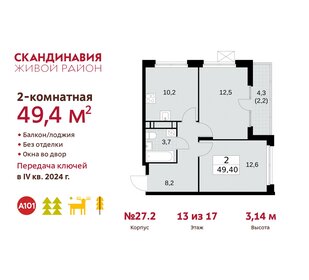 49,7 м², 2-комнатная квартира 15 731 214 ₽ - изображение 31