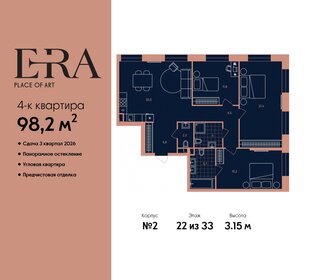 Квартира 98,2 м², 4-комнатная - изображение 1