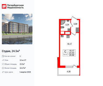 Квартира 24,5 м², студия - изображение 1