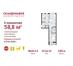 Квартира 58,8 м², 3-комнатная - изображение 1