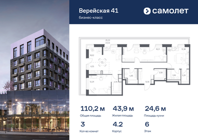 Квартира 110,2 м², 3-комнатная - изображение 1