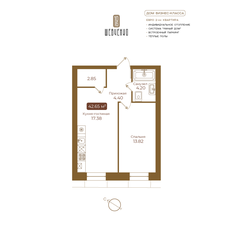 Квартира 42,7 м², 1-комнатная - изображение 2