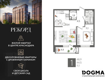 Квартира 48,9 м², 1-комнатная - изображение 1