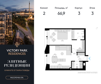 67 м², 2-комнатная квартира 71 939 240 ₽ - изображение 18