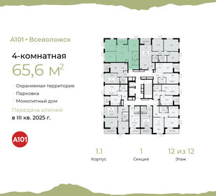 65,6 м², 4-комнатная квартира 10 658 375 ₽ - изображение 11