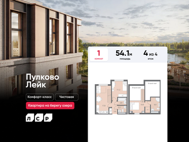 Квартира 54,1 м², 1-комнатная - изображение 1