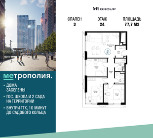 68 м², 3-комнатная квартира 30 900 000 ₽ - изображение 60