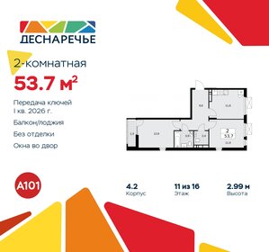 Квартира 53,7 м², 2-комнатная - изображение 1