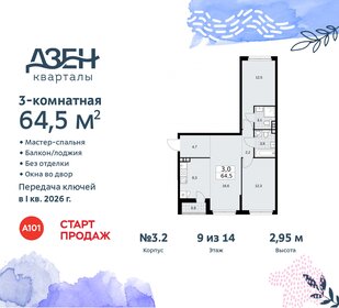 64,4 м², 3-комнатная квартира 14 956 778 ₽ - изображение 36