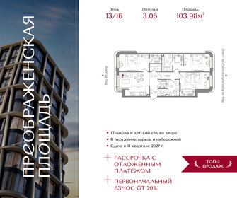 Квартира 104 м², 3-комнатная - изображение 1
