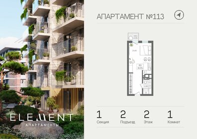 Квартира 31,3 м², 1-комнатные - изображение 1