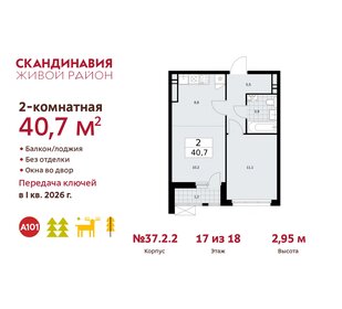 40,7 м², 2-комнатная квартира 12 285 281 ₽ - изображение 27