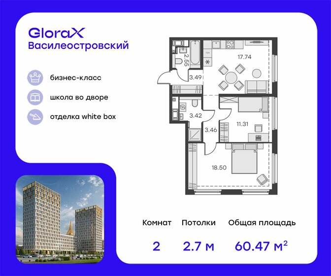 60,5 м², 2-комнатная квартира 16 039 999 ₽ - изображение 29