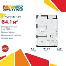 Квартира 64,1 м², 4-комнатная - изображение 3