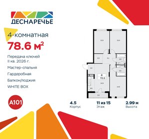 Квартира 78,6 м², 4-комнатная - изображение 1