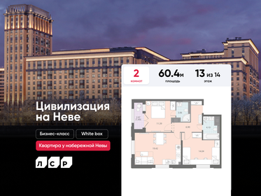 Квартира 60,4 м², 2-комнатная - изображение 1