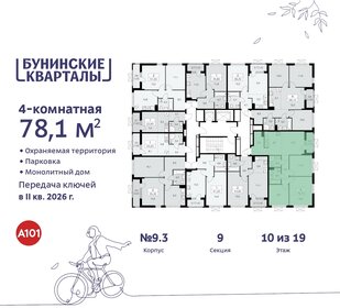 78,1 м², 4-комнатная квартира 16 214 732 ₽ - изображение 27