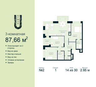 Квартира 87,7 м², 3-комнатная - изображение 1