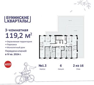 Квартира 119,2 м², 3-комнатная - изображение 2