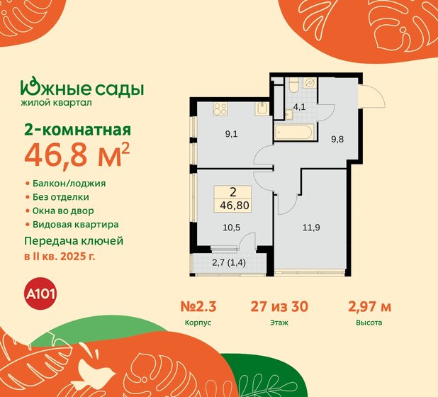 46,8 м², 2-комнатная квартира 13 701 049 ₽ - изображение 36