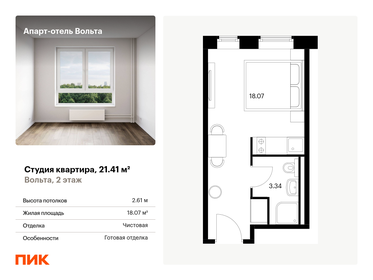 Квартира 21,4 м², студия - изображение 1