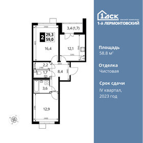 59,3 м², 2-комнатная квартира 15 809 380 ₽ - изображение 28