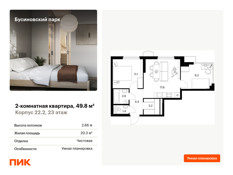 49,8 м², 2-комнатная квартира 14 366 204 ₽ - изображение 41