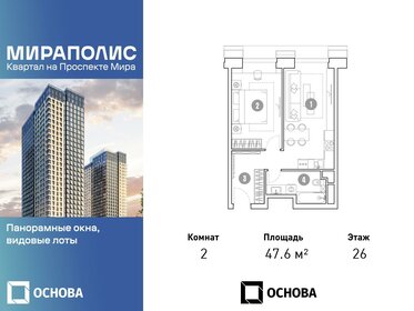 Квартира 47,6 м², 2-комнатные - изображение 1