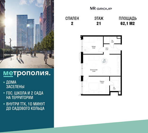 62,1 м², 2-комнатная квартира 25 295 938 ₽ - изображение 1